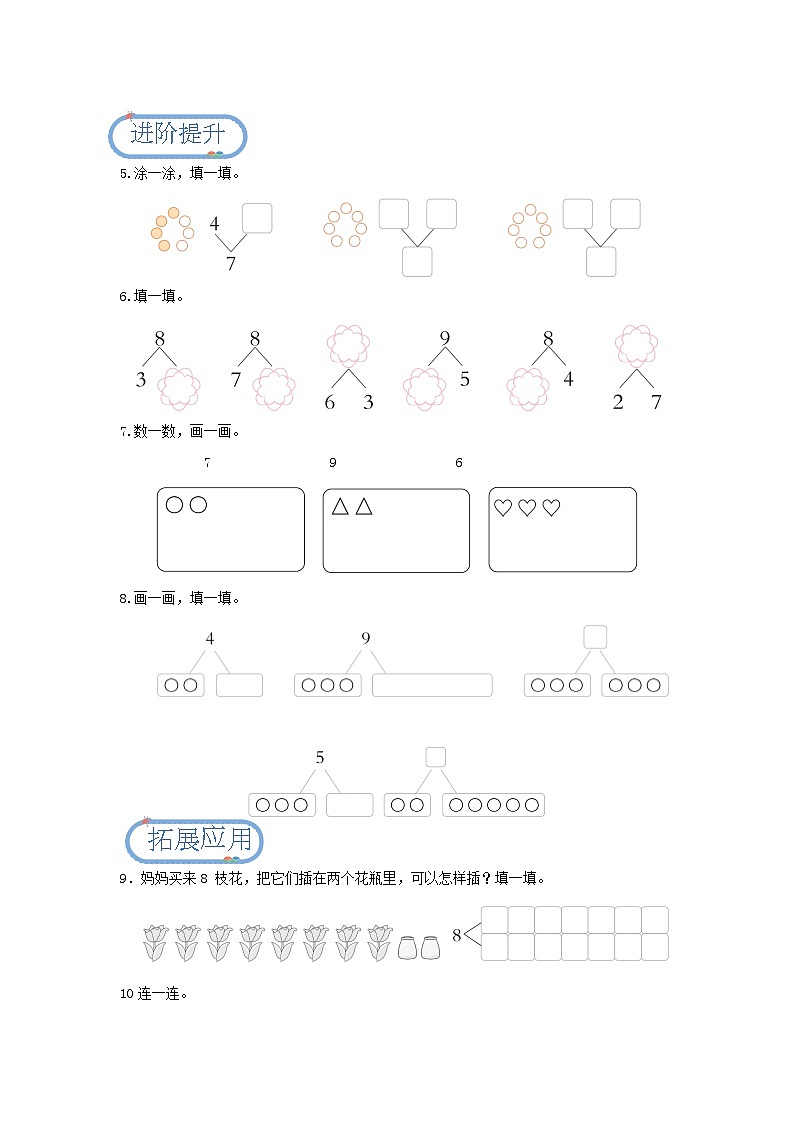 1.1.3 合与分(分层练习)第2页