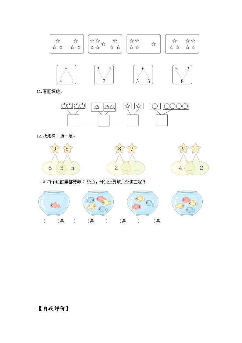 1.1.3 合与分(分层练习)第3页