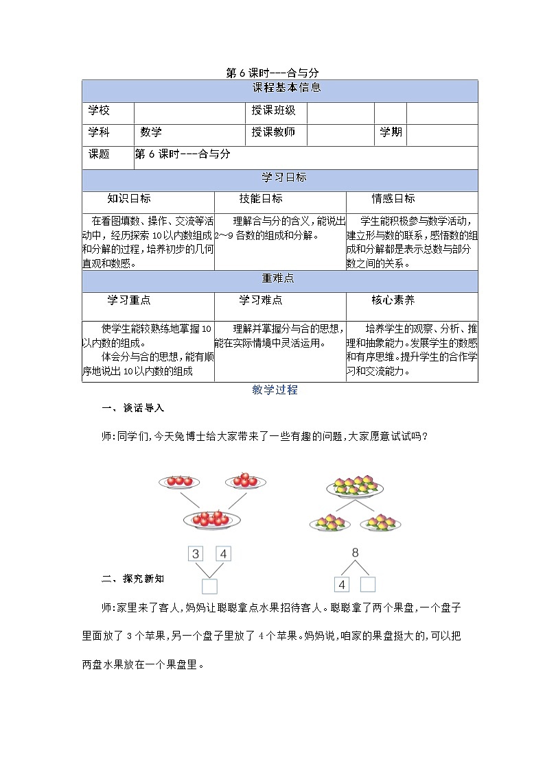 1.1.3 合与分(教学设计)第1页