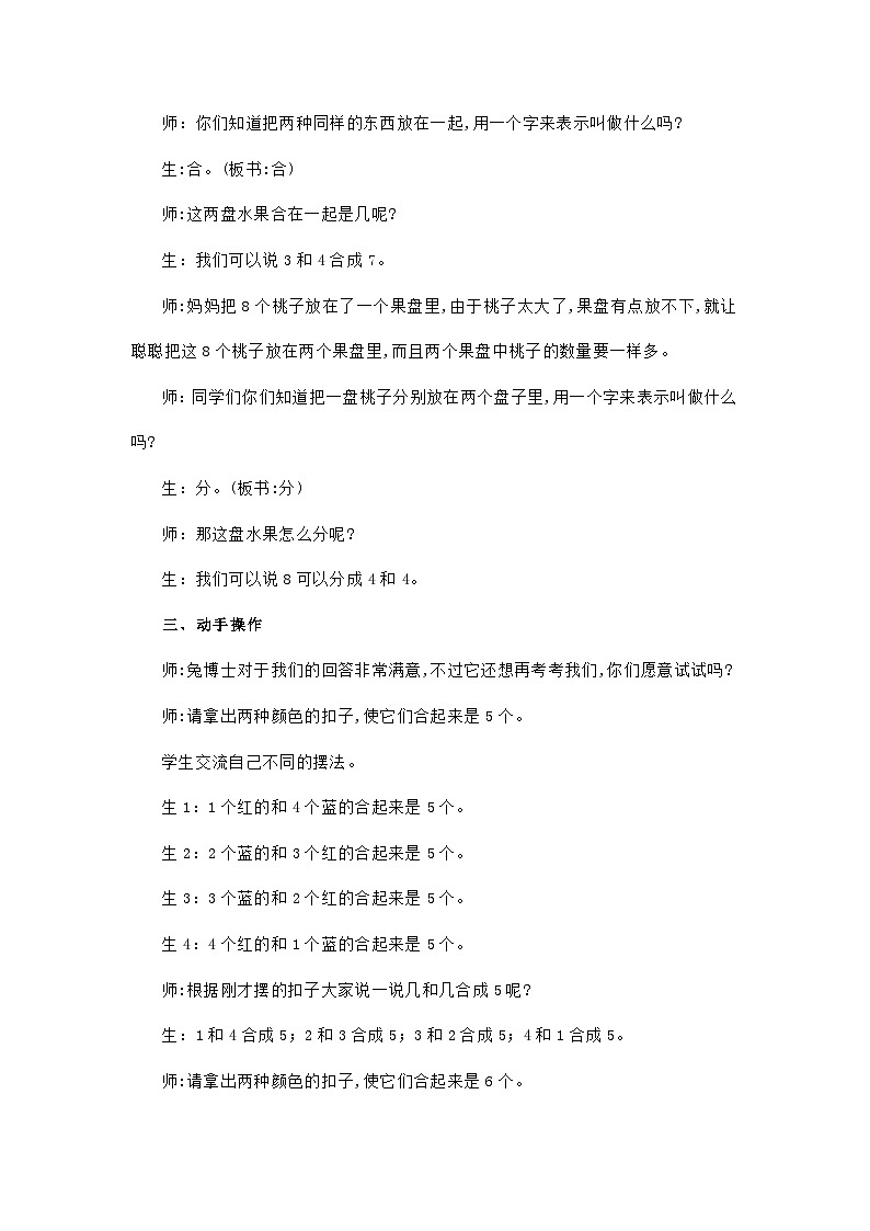 1.1.3 合与分(教学设计)第2页