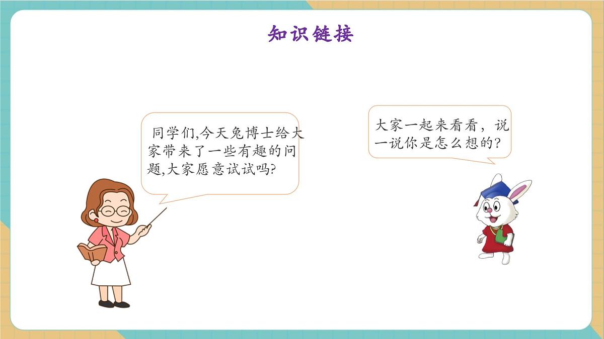 1.1.3 合与分(教学课件)第4页