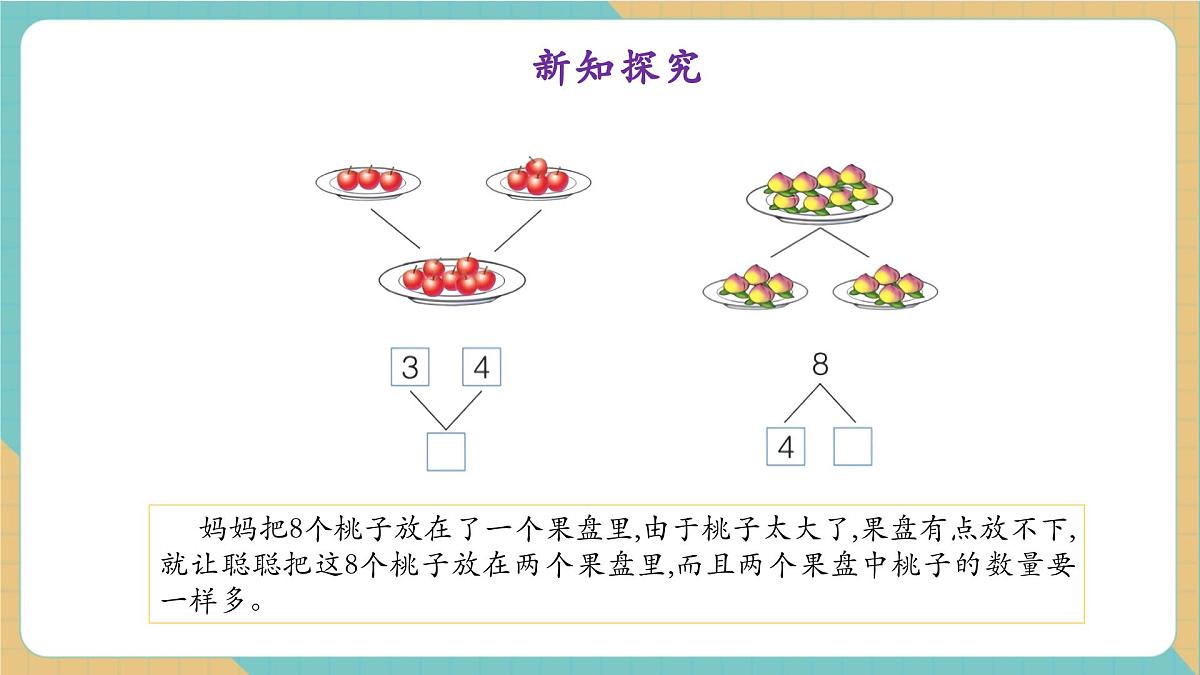 1.1.3 合与分(教学课件)第8页