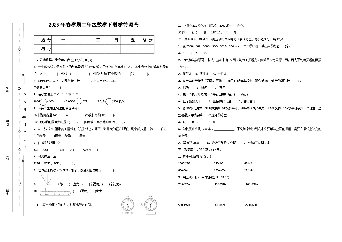 广西壮族自治区桂林市全州县2024-2025学年第二学期二年级数学期末试卷第1页