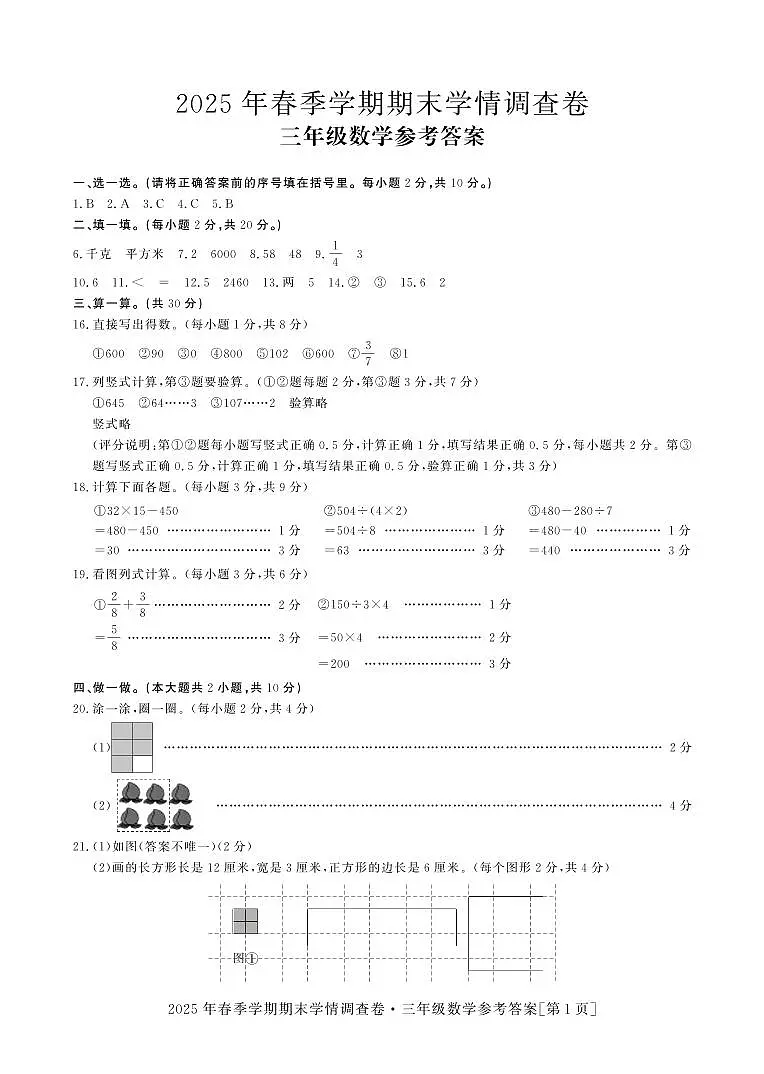 25春-全州-数学-3期末卷(参考答案)第1页