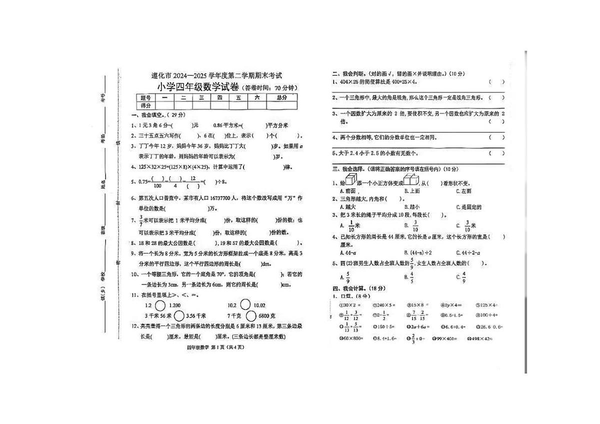 四数1_合并第1页