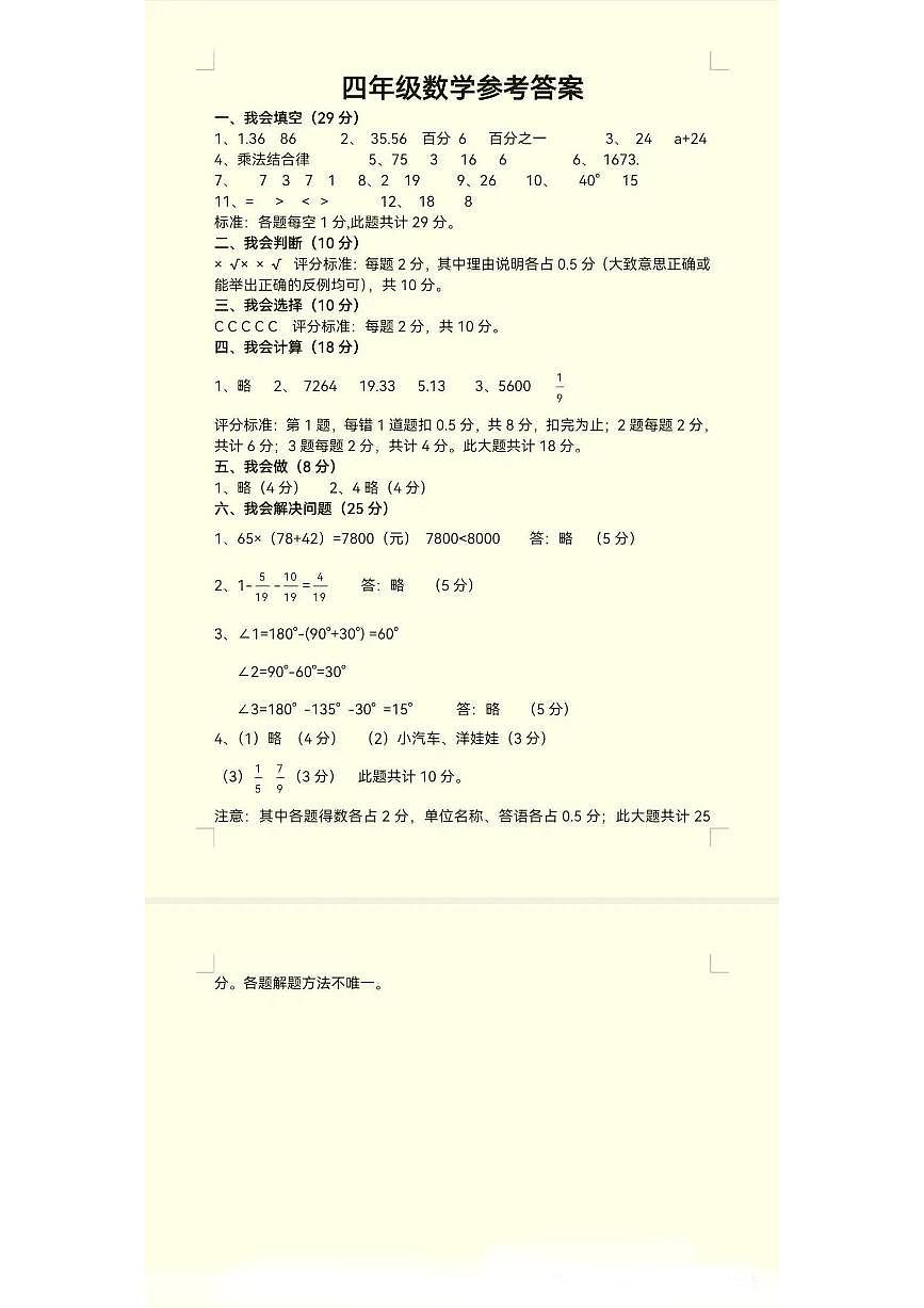 四数答案1_合并第1页