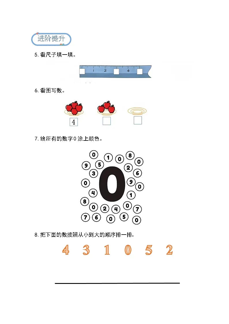 1.3.1 0的认识(分层练习)第2页