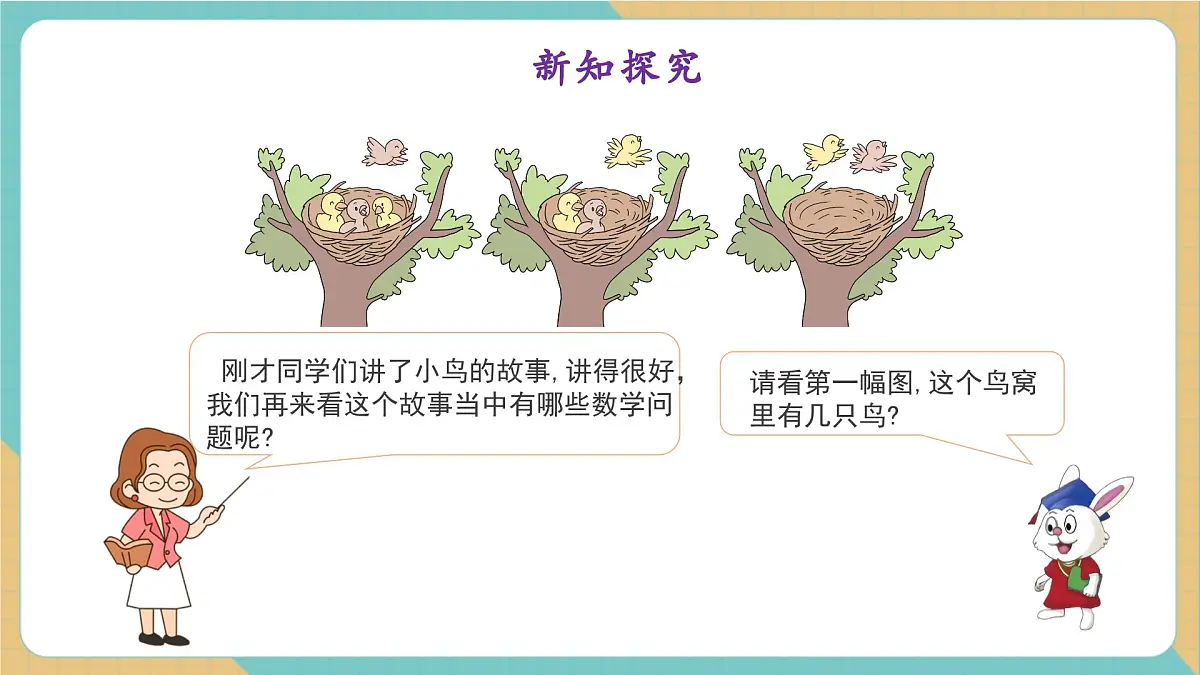 1.3.1 0的认识(教学课件)第5页