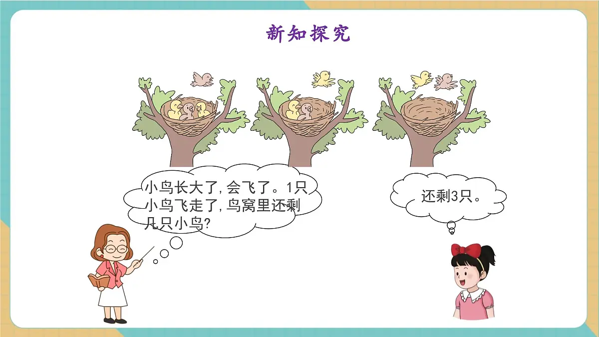 1.3.1 0的认识(教学课件)第7页