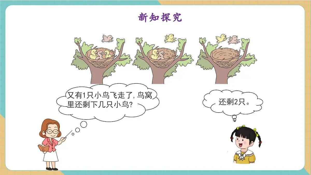 1.3.1 0的认识(教学课件)第8页