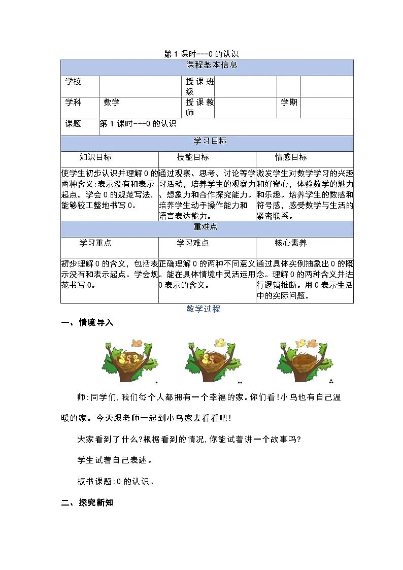 1.3.1 0的认识(教学设计)第1页