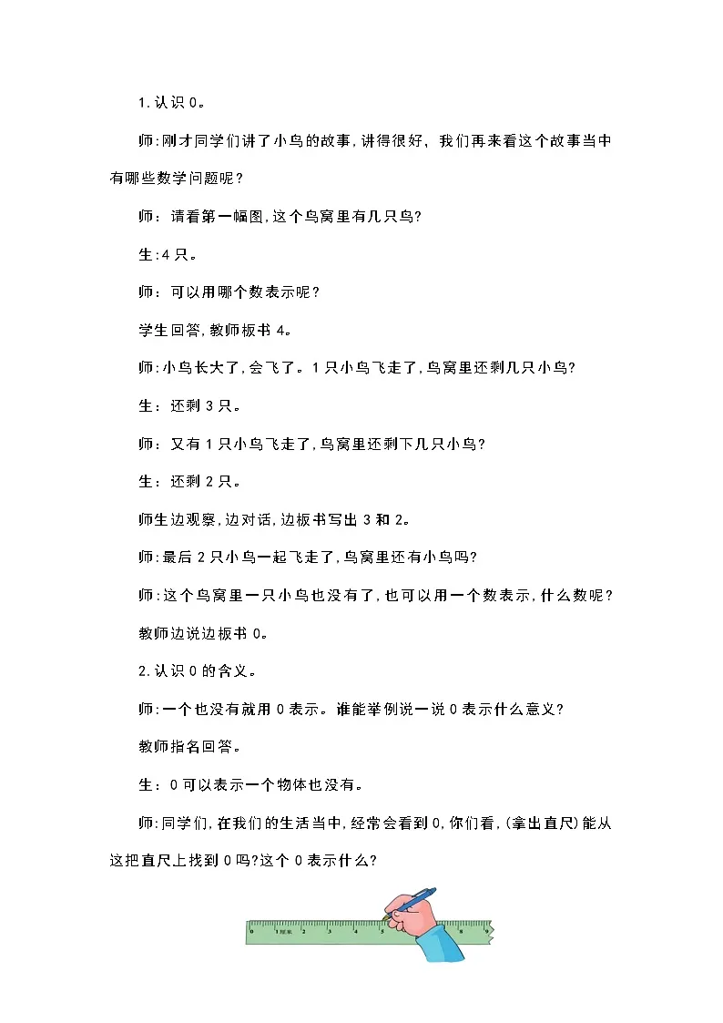 1.3.1 0的认识(教学设计)第2页