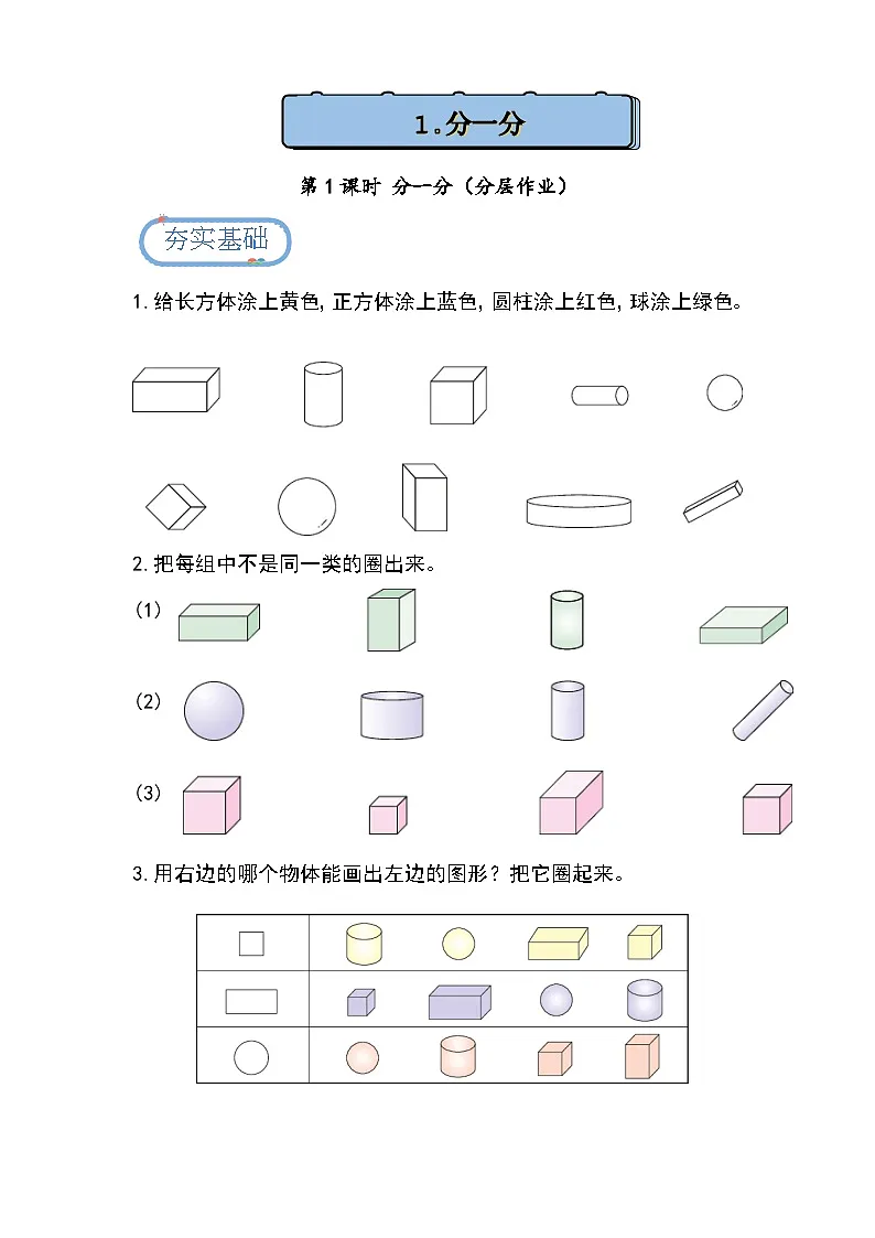 2.1 分一分(分层练习)第1页