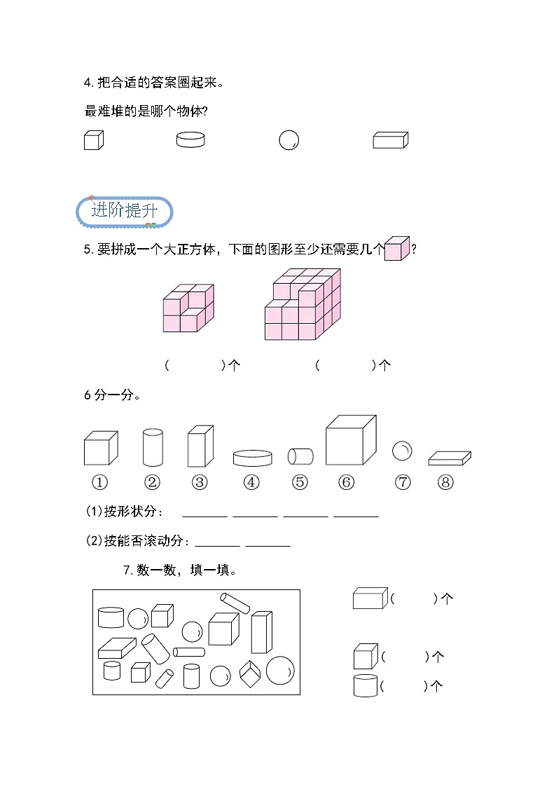 2.1 分一分(分层练习)第2页