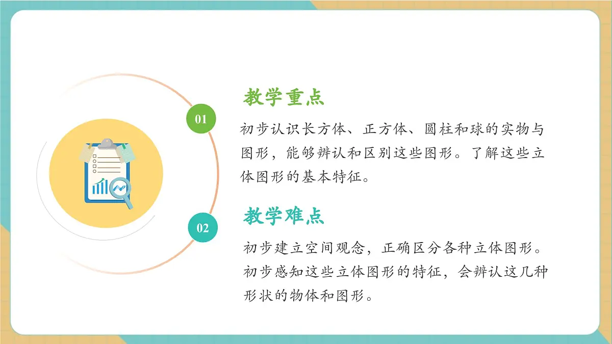 2.1 分一分(教学课件)第3页