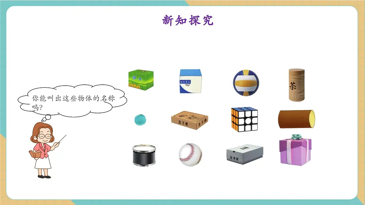 2.1 分一分(教学课件)第4页