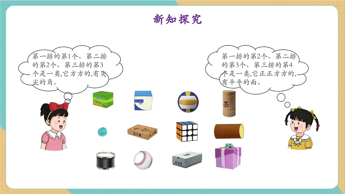 2.1 分一分(教学课件)第6页