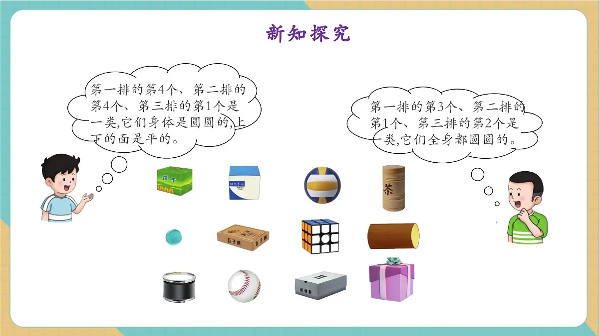 2.1 分一分(教学课件)第7页
