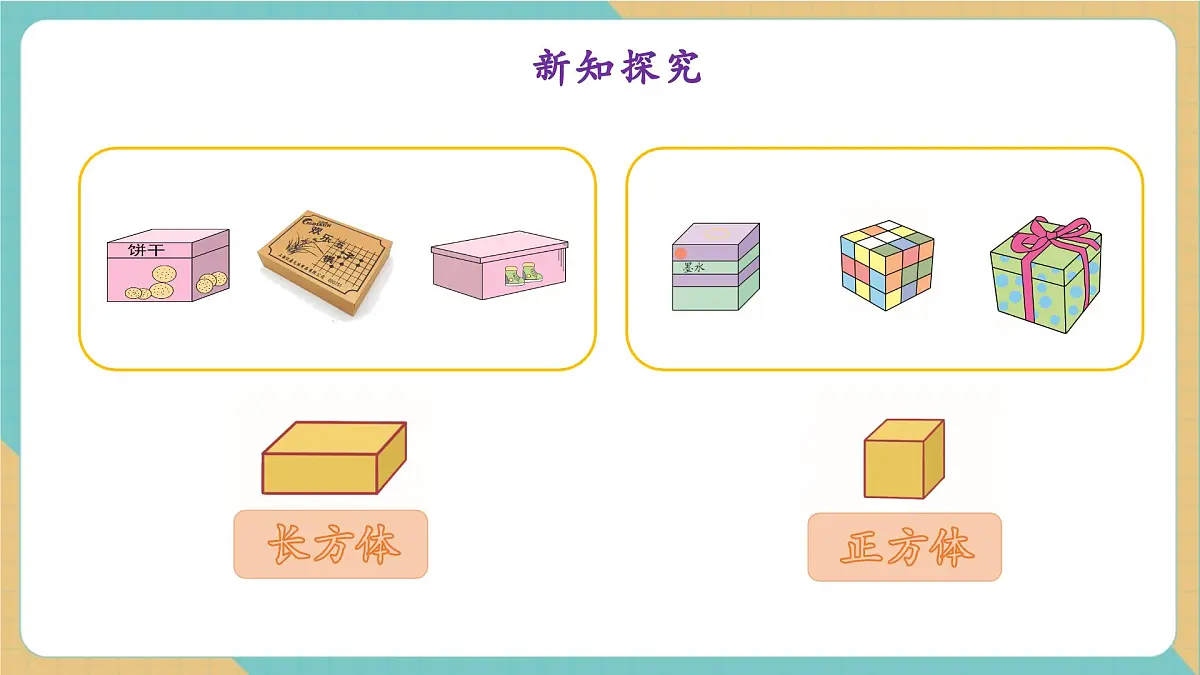 2.1 分一分(教学课件)第8页