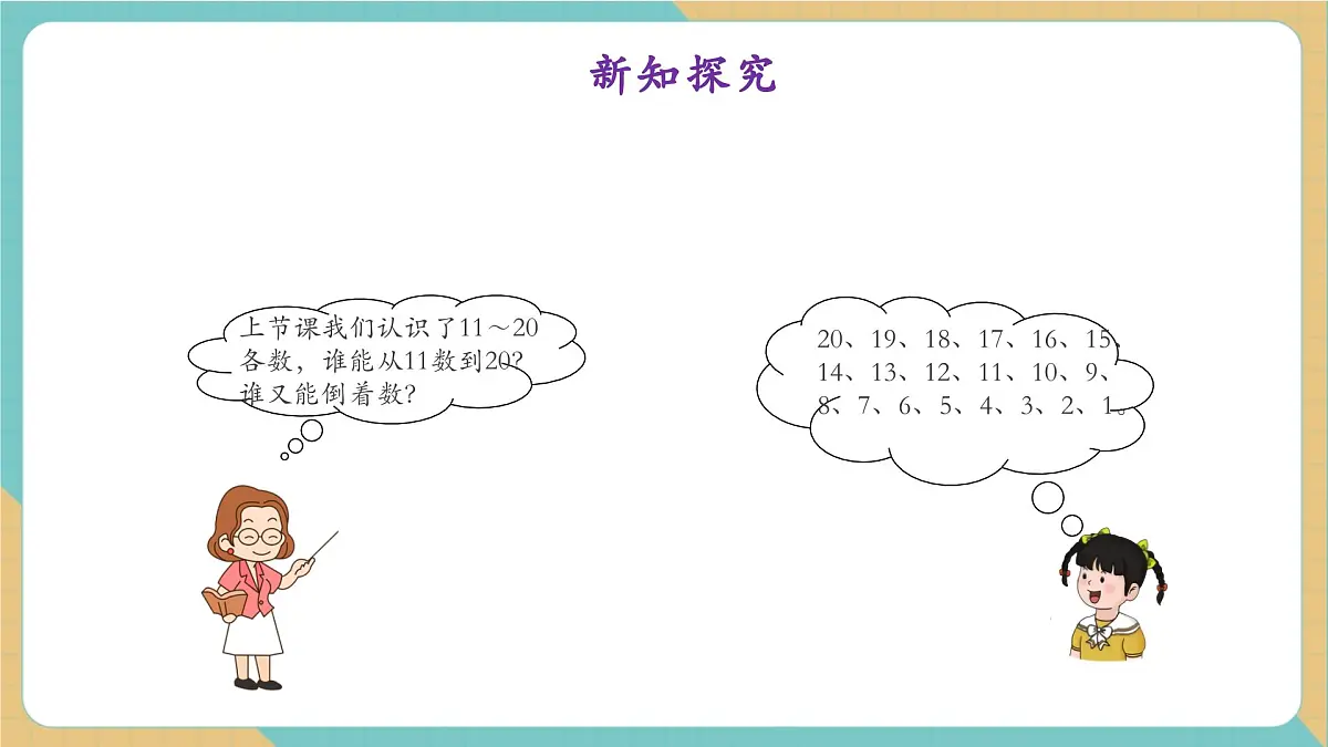 3.1.2 11~20各数的组成(教学课件)第4页