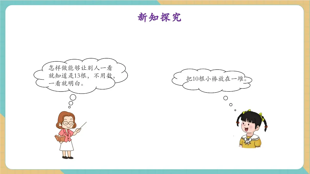 3.1.2 11~20各数的组成(教学课件)第6页