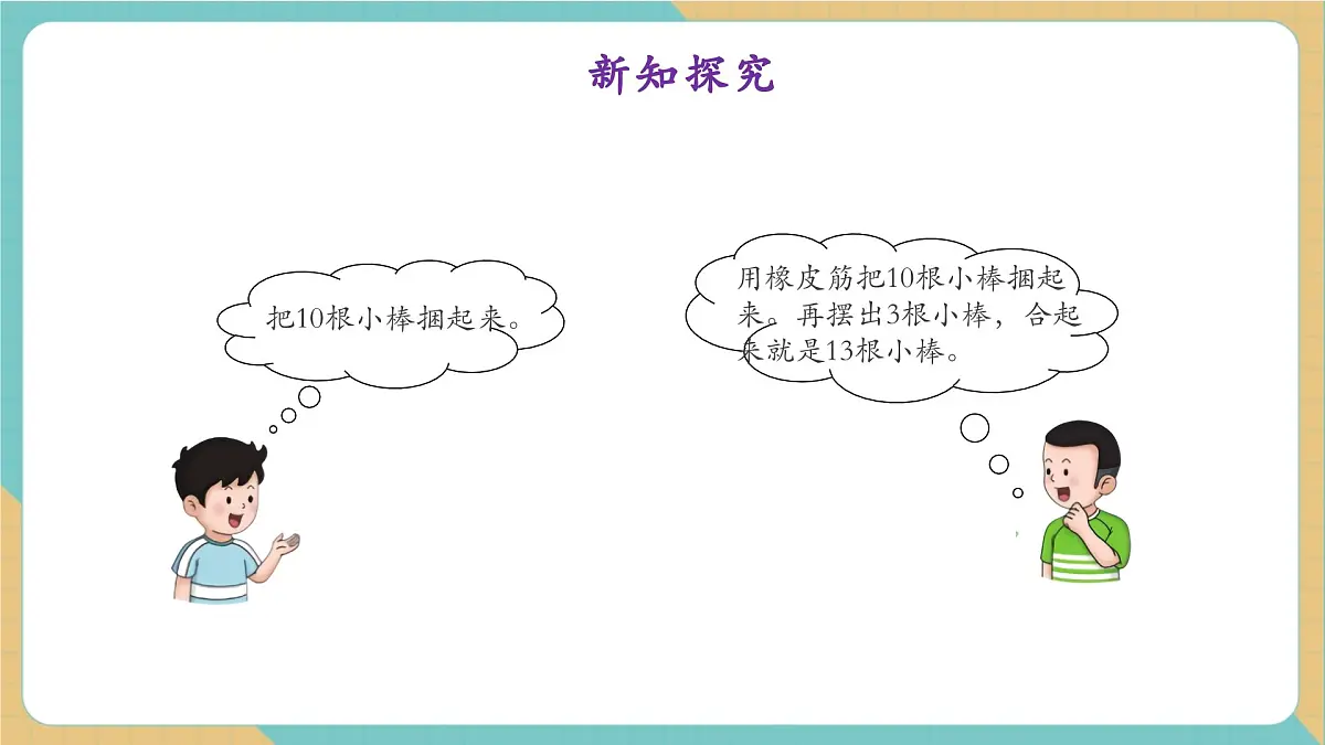 3.1.2 11~20各数的组成(教学课件)第7页