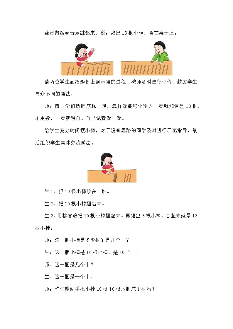 3.1.2 11~20各数的组成(教学设计)第2页