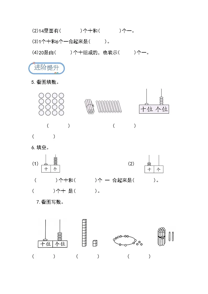 3.1.2 11~20各数的组成(分层练习)第2页