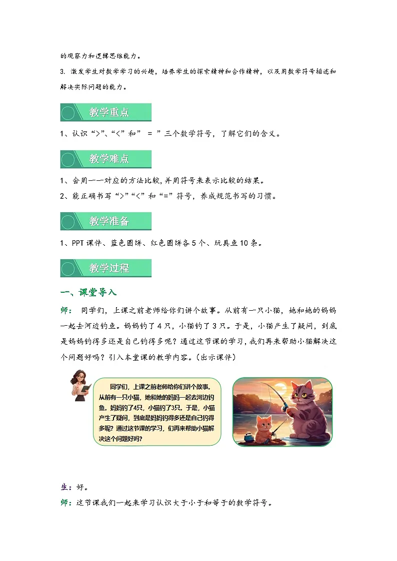 1.2 认识大于、小于和等于(教学设计)第2页