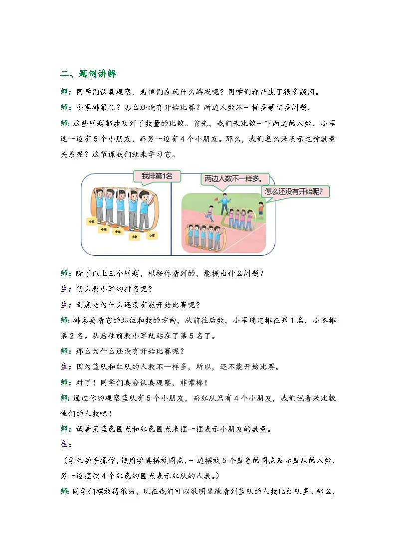 1.2 认识大于、小于和等于(教学设计)第3页