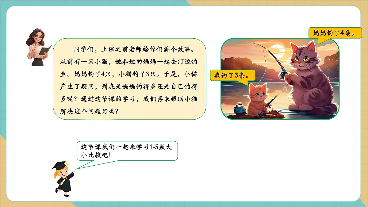 1.2 认识大于、小于和等于(同步课件)第3页