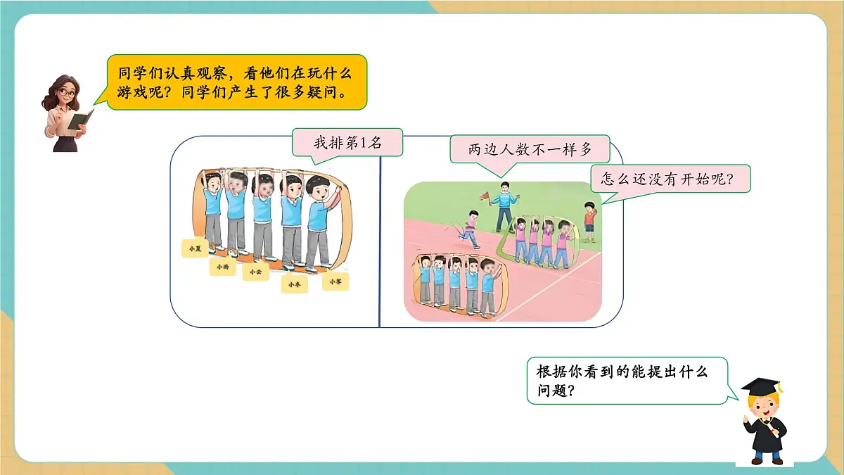 1.2 认识大于、小于和等于(同步课件)第4页