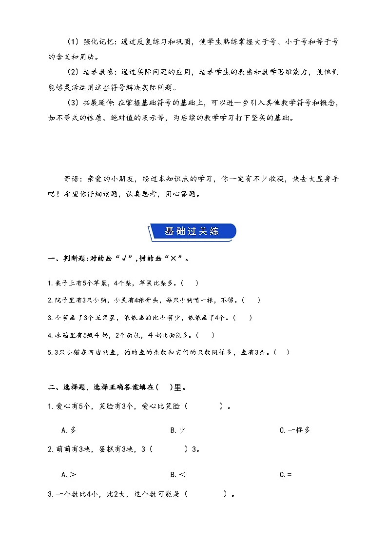 1.2 认识大于、小于和等于(同步练习)第2页