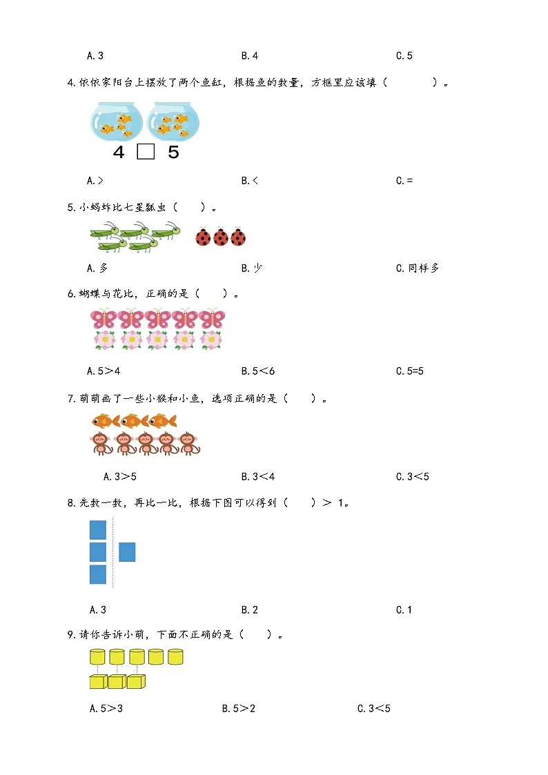 1.2 认识大于、小于和等于(同步练习)第3页