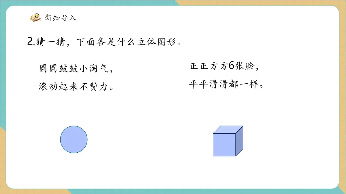 青岛版(五四制)新版一下2.1《认识平面图形》(课件)第5页