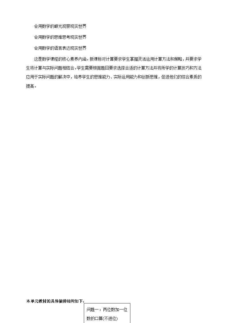 青岛版新版一下《100 以内的加减法(一)》大单元整体设计第2页