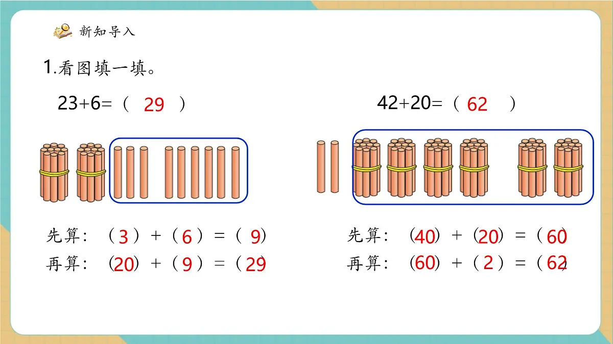 青岛版新版一下3.2《两位数加一位数(进位)》(课件)第4页