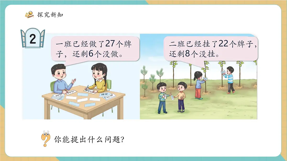 青岛版新版一下3.2《两位数加一位数(进位)》(课件)第8页