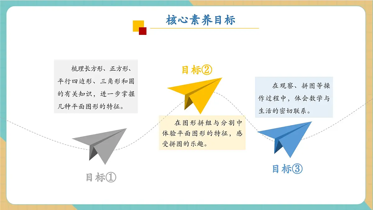 青岛版新版一下《儿童乐园(总复习)——图形与几何》(课件)第2页