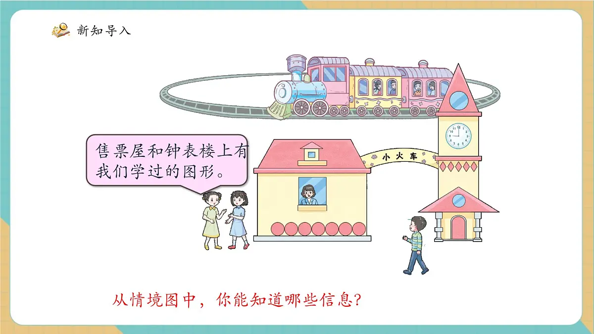 青岛版新版一下《儿童乐园(总复习)——图形与几何》(课件)第3页