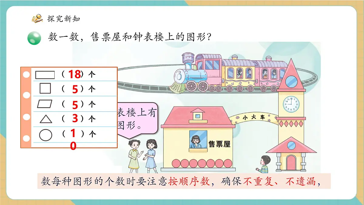 青岛版新版一下《儿童乐园(总复习)——图形与几何》(课件)第8页