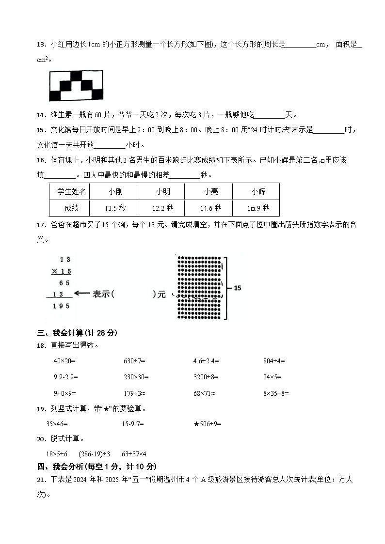 浙江省温州市龙港市2024-2025学年三年级下学期数学期末质量检测试卷第2页