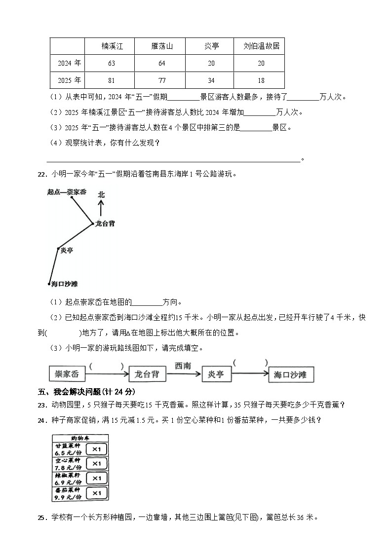 浙江省温州市龙港市2024-2025学年三年级下学期数学期末质量检测试卷第3页