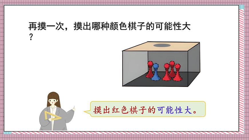 人教版數(shù)學(xué)五年級(jí)上冊(cè)第四單元第二課時(shí)  可能性（2） 課件第6頁(yè)