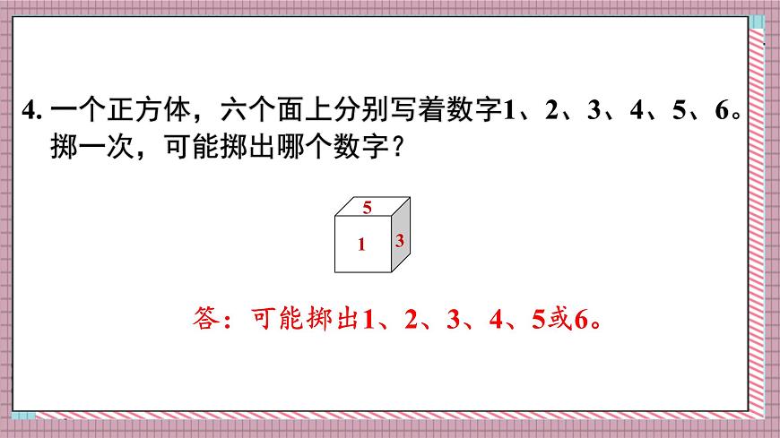 人教版數(shù)學(xué)五年級(jí)上冊(cè)第四單元練習(xí)一十一 課件第5頁(yè)