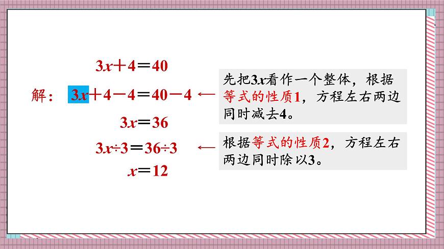 人教版數(shù)學(xué)五年級(jí)上冊(cè)第五單元第九課時(shí) 解方程(3) 課件第4頁(yè)