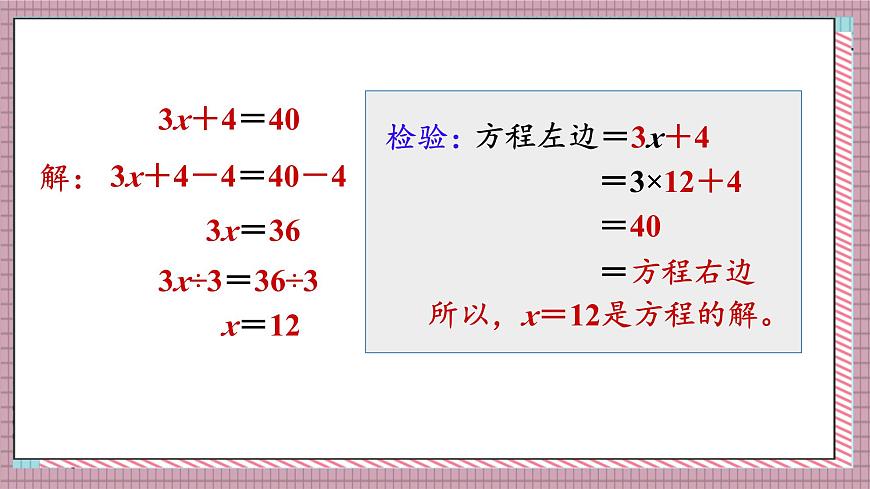 人教版數(shù)學(xué)五年級(jí)上冊(cè)第五單元第九課時(shí)  解方程（3） 課件第5頁(yè)