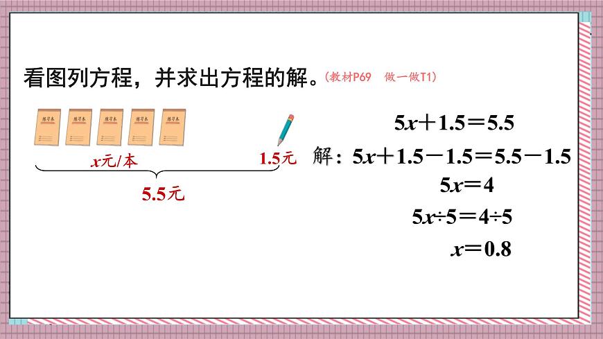 人教版數(shù)學(xué)五年級(jí)上冊(cè)第五單元第九課時(shí) 解方程(3) 課件第6頁(yè)