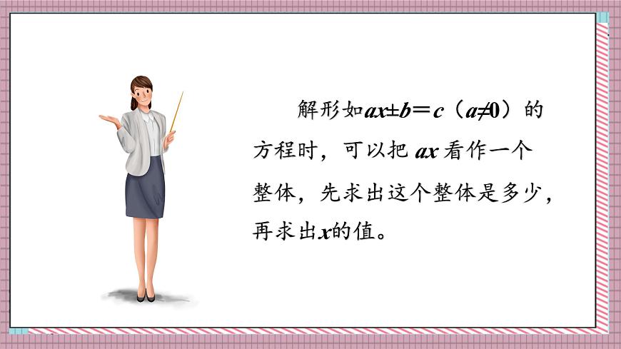人教版數(shù)學(xué)五年級(jí)上冊(cè)第五單元第九課時(shí) 解方程(3) 課件第7頁(yè)