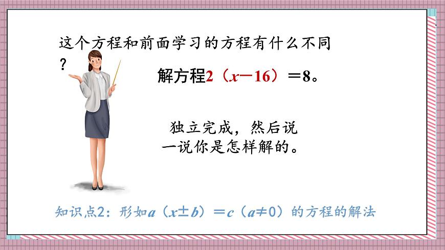 人教版數(shù)學(xué)五年級(jí)上冊(cè)第五單元第九課時(shí) 解方程(3) 課件第8頁(yè)